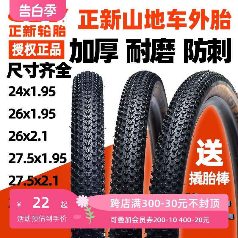 速发正新山地车 20 24 26 27.5 车寸自行车内加厚2单车胎