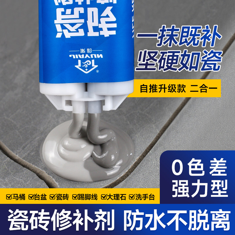 速发瓷砖修补剂釉面修复地盆墙砖砖大理石马桶洗手板补坑洞陶瓷修