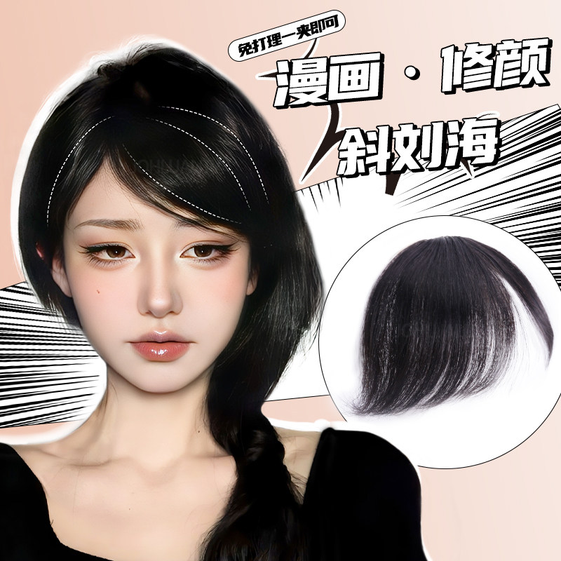 速发漫画假刘海发片全真发自然修颜前额八字斜刘海假发贴片