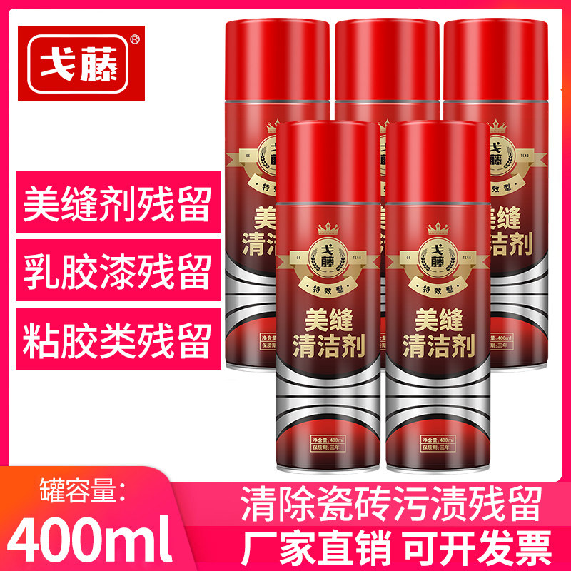 速发除剂剂清洗缝乳胶美缝胶去美剂去除油漆清洁保护膜胶400