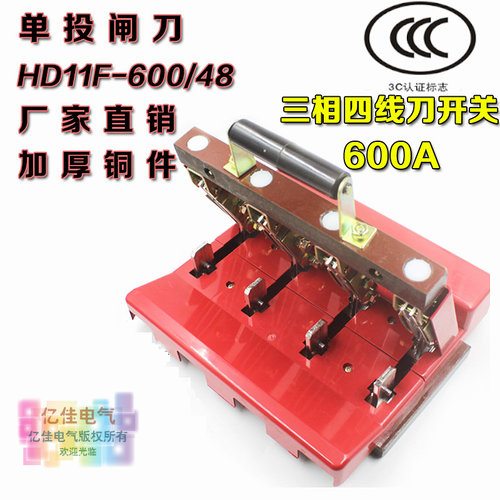 速发HD11 -600/48 006A 三相四线单投刀闸F开启式刀开关 加厚铜闸