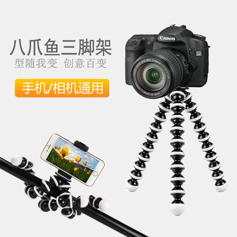速发便号单反微单相机三角架百变章鱼八抓鱼手机大携