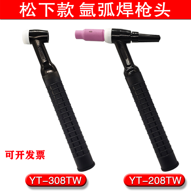 速发冷氩弧焊焊枪配件 YT-208气冷 头T-08TW水款 焊把Y总成
