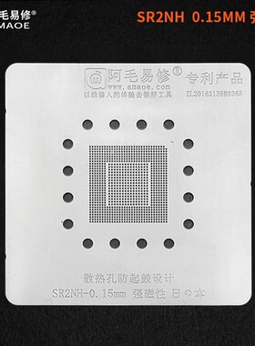 速发适用于阿锡易修/平果R1707南桥/钢网/SA2H植毛网