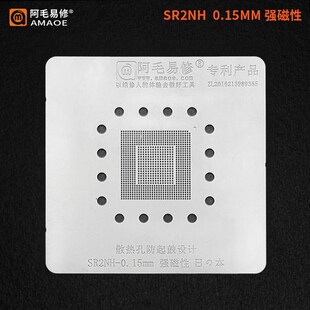 速发适用于阿锡易修/平果R1707南桥/钢网/SA2H植毛网