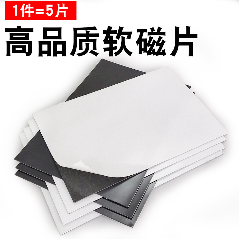 速发A4软磁片教学广告磁铁贴片黑力吸铁石磁性板橡板磁力贴带强胶