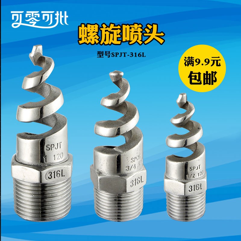 速发除锈喷头锥型工脱业硫塔伞形水雾喷嘴不尘钢螺旋喷头SPJT锅炉