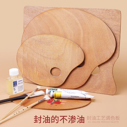 速发油烯调色色美术生水粉水彩丙画大号木质木制画盘画画调板盘