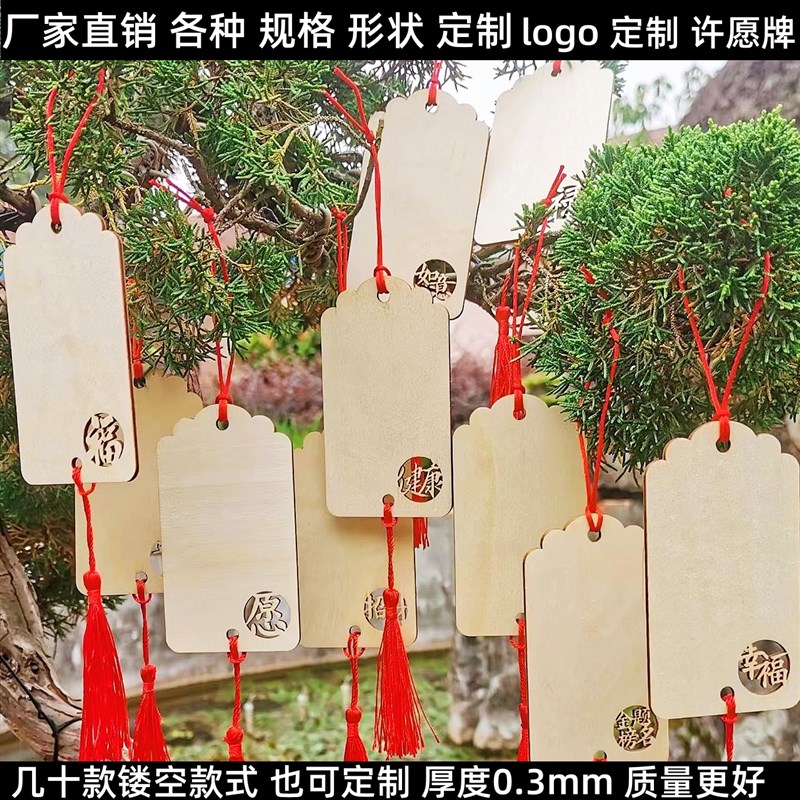 速发许愿牌木吊牌景区挂树平安牌爱情小木牌财运牌祈愿牌logo