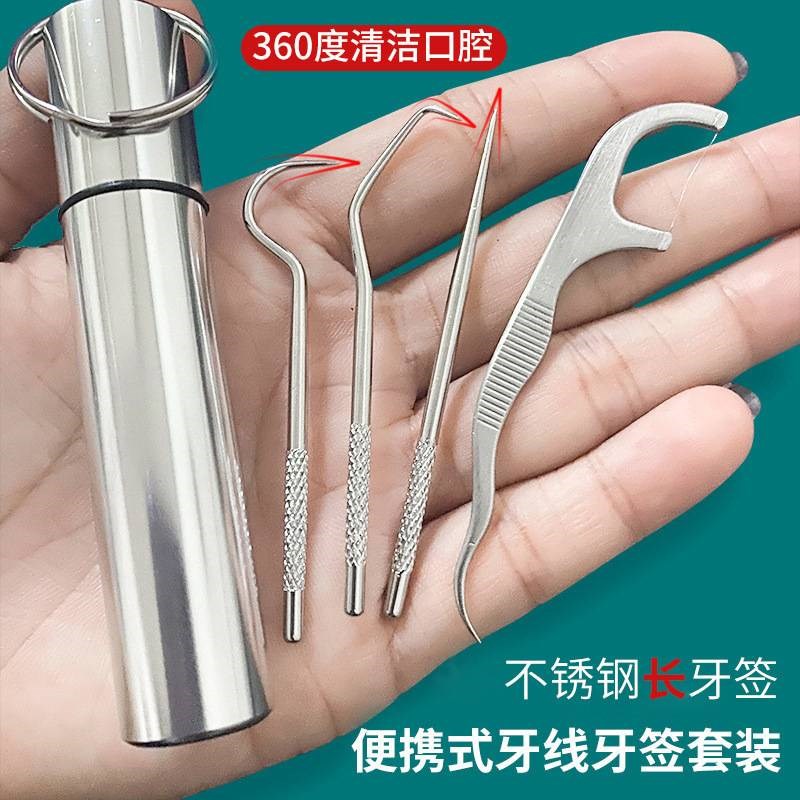 速发剔牙4具四件套0工不锈钢神签套装随身便携式掏牙抠牙塞牙牙器