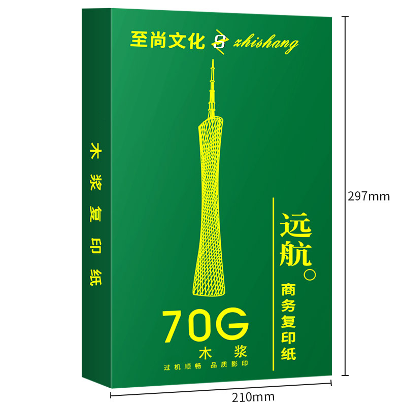 速发至尚A4纸打印复印纸70整单54包0张a4打印白纸草稿纸学生用打