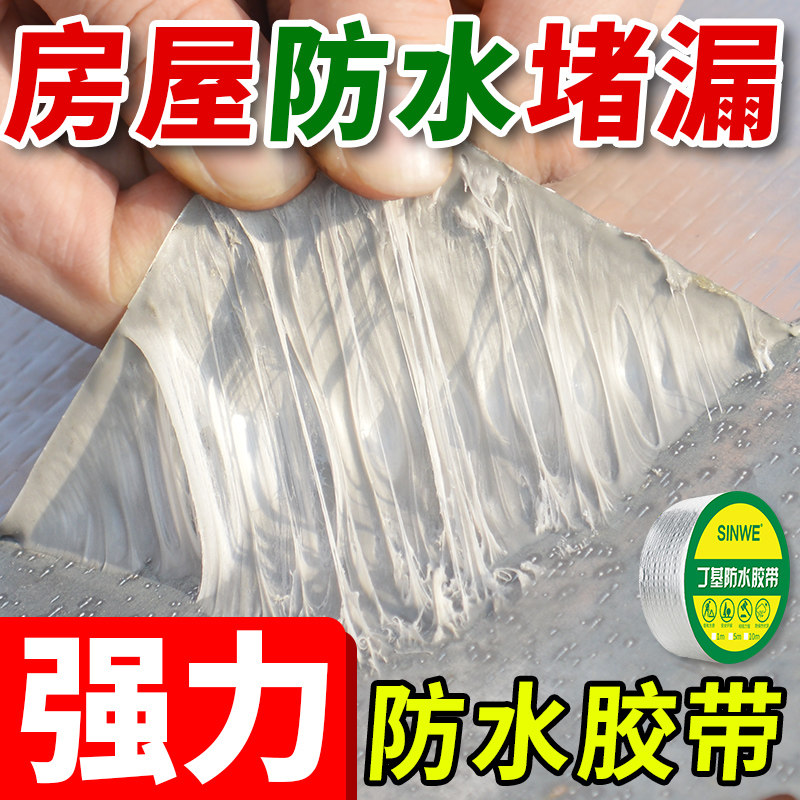 速发丁基胶带卷材自粘防水屋顶楼顶裂缝补漏胶带彩力房漏水强钢堵