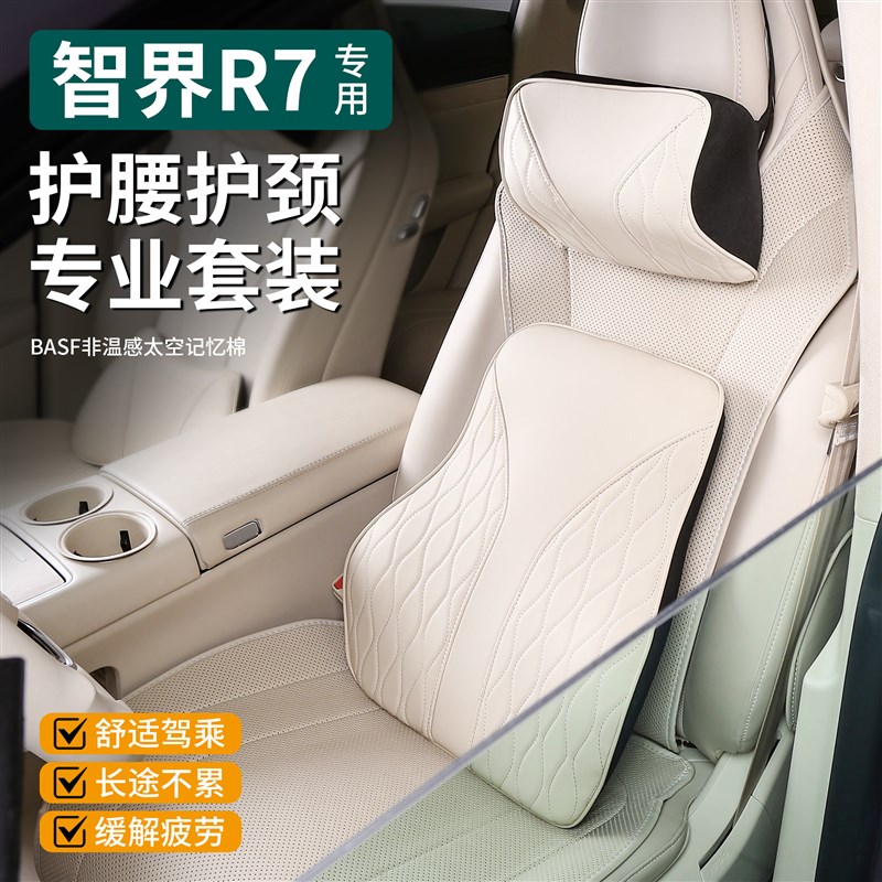 速发配界R7头枕腰靠r7颈枕护腰垫记忆棉头靠内饰改装装饰智件