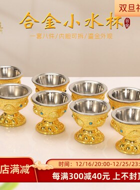 速发藏式八七杯供水杯桌面佛前观音财神护法杯圣水杯净水祥吉供八