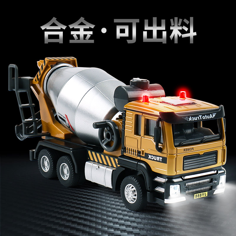 速发合金搅拌车玩具凝童大号混儿土水泥型小男孩罐车工程车类模机