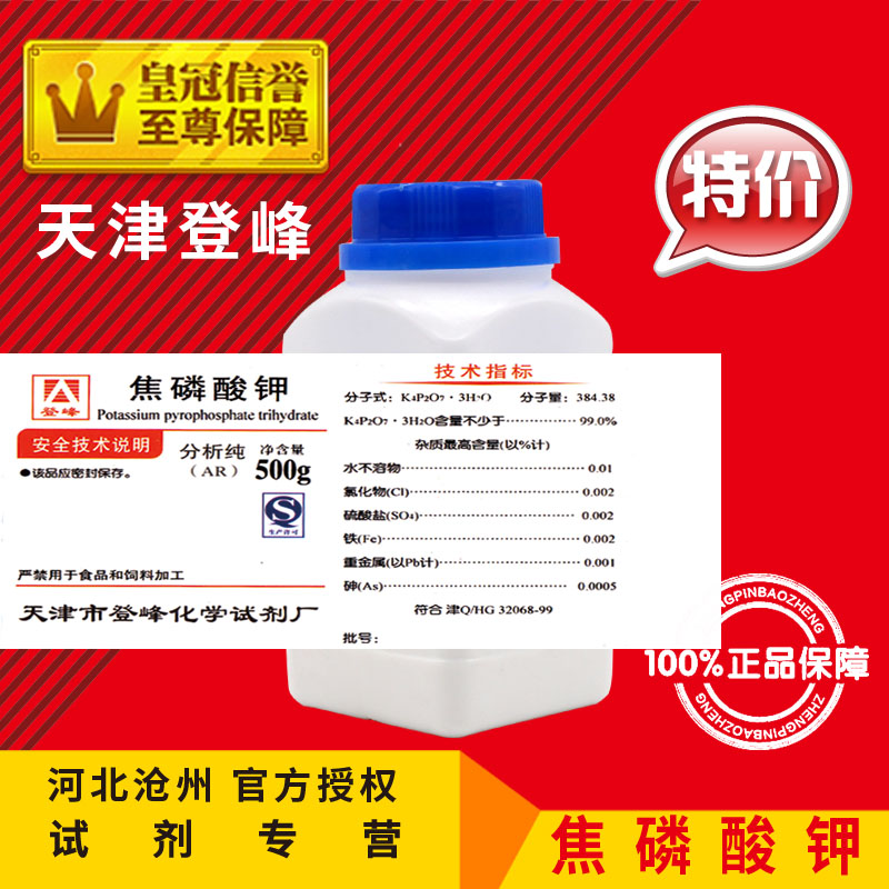 速发焦磷酸钾500析实验用品TKPP分g纯化学试剂化工电镀原料耗材