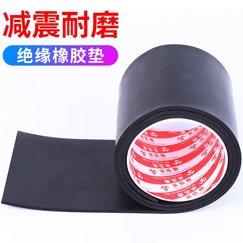 速发胶橡垫工业黑色垫垫防震塑胶皮耐磨厚减震绝缘板软耐油防滑垫