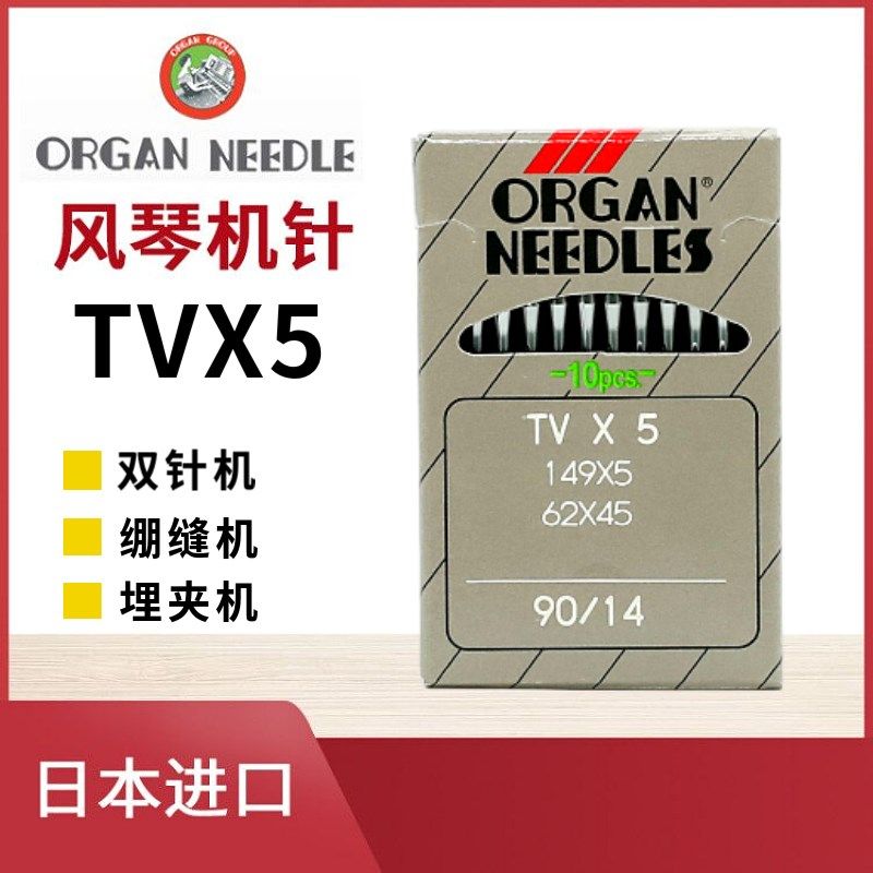 速发正宗就风琴机针T针X5双针V式机链绷缝机机针埋夹机针缝纫