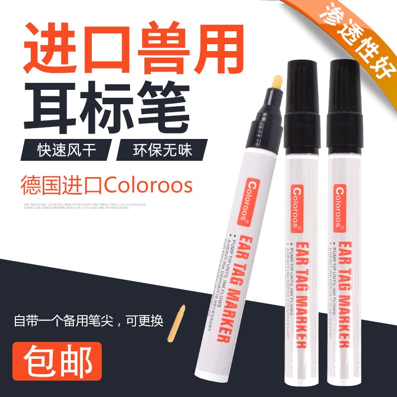 速发耳标笔兽用耳标牌标记笔黑猪设备不笔色防水记号掉养色