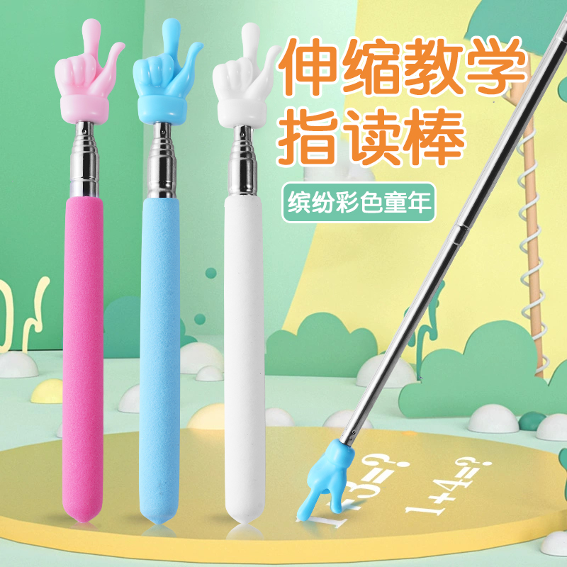 速发可伸缩笔引指读棒伸缩手指棒学生读教教学黑板指鞭教师点读指