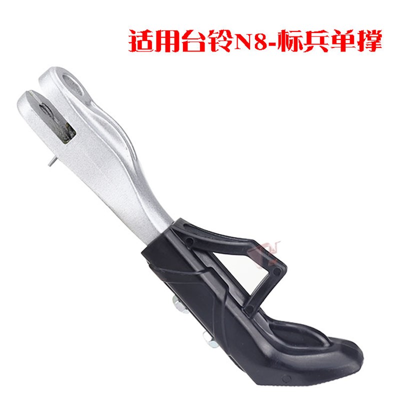 速发适用于台铃电动车-8侧边单撑车撑子车撑停兵架撑脚架车梯子