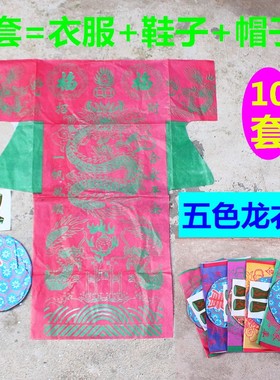 速发包烧五祈龙衣帽纸衣靴纸祈福衣邮纸礼佛纸还愿家用色福还愿纸