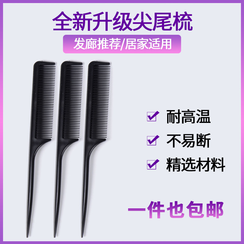 速发梳业美发梳子尖尾梳梳长发造型专家用卷发发发廊挑梳打毛盘梳