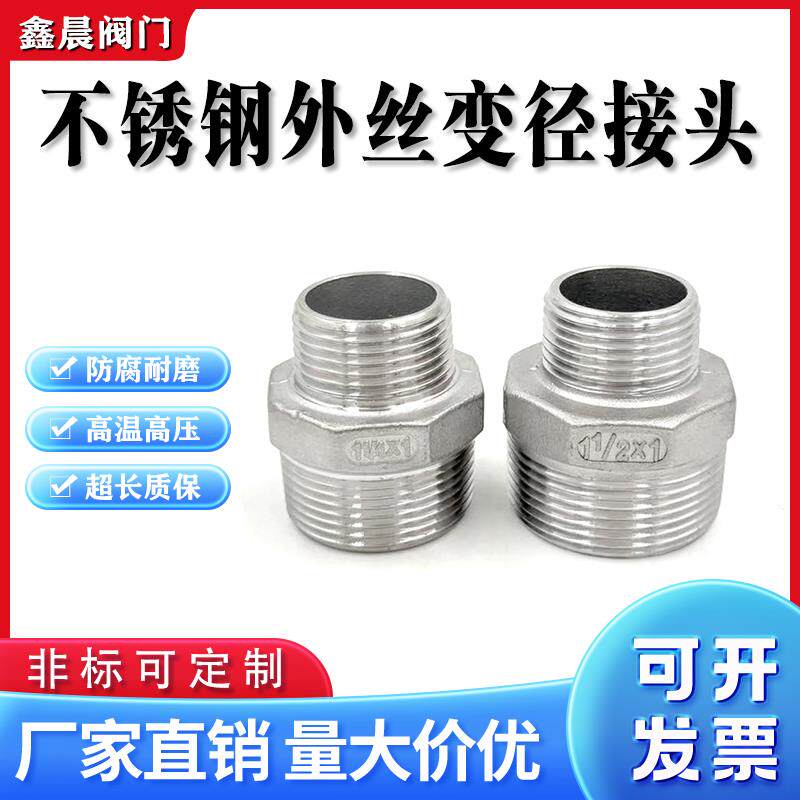 现货04不锈钢变k径接头加厚不锈钢变径双外丝直通6分4分转换头25