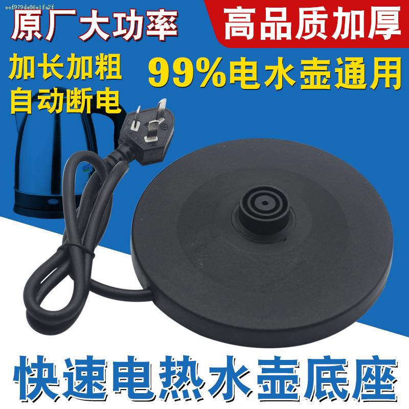 速发电盘水壶底水高质加厚带线底热热水壶电水壶通用型底盘烧座壶