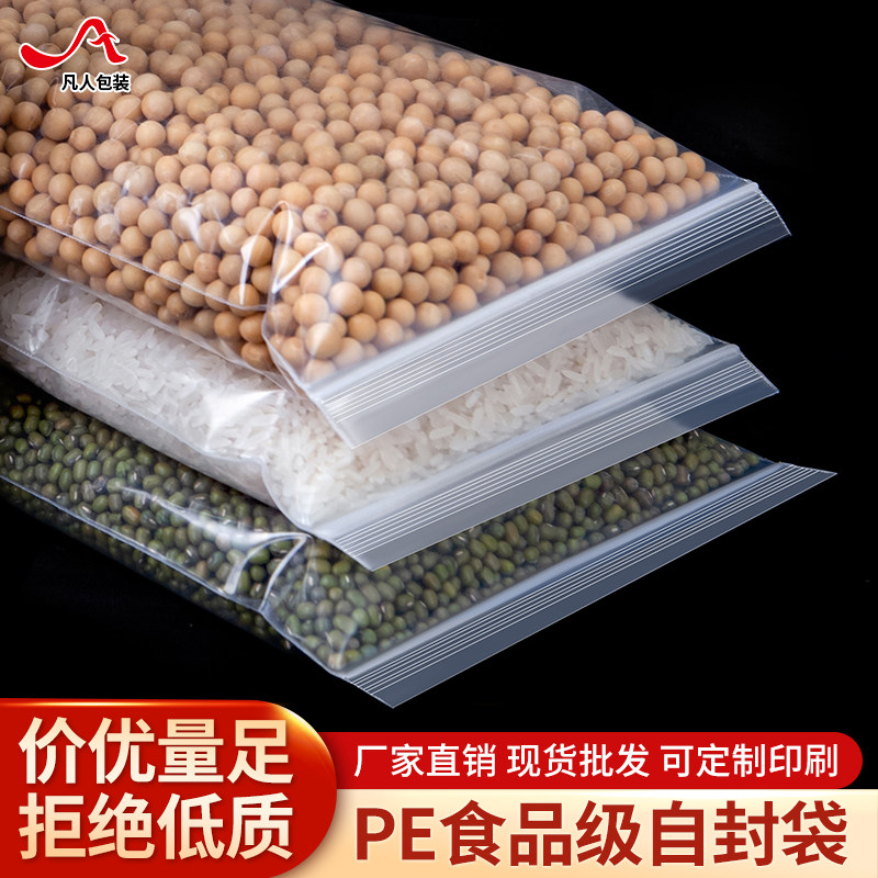 速发加厚透明p装袋级自e塑料密封袋杂粮收纳分装保鲜封口包封袋子