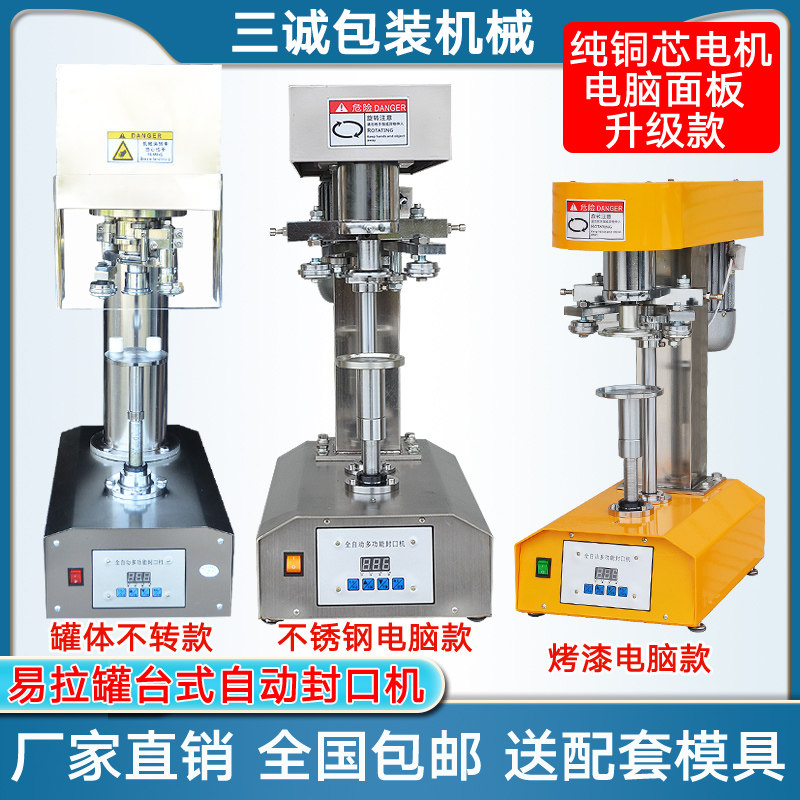 速发全自动封罐机塑料PTE易口罐半自动封拉机 马口铁罐纸罐铝罐封