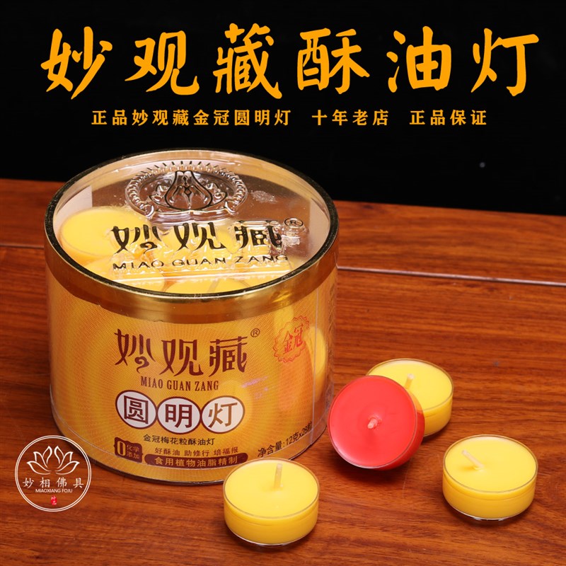 速发无前法会供灯4小圆A级时明灯梅花酥油灯佛烟香薰