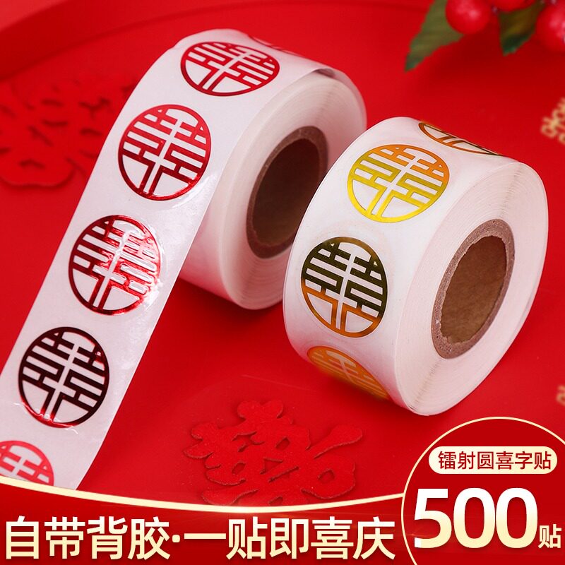 速发不干胶喜糖贴婚房信封贴用鸡封口贴纸结婚字盒红包婚礼小号品