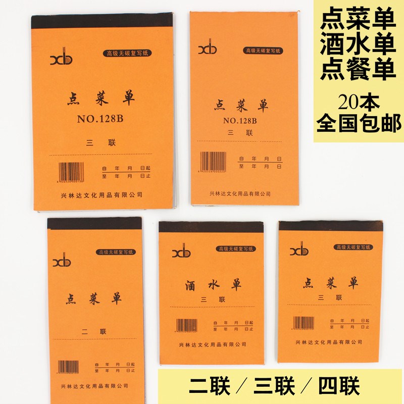 速发二碳复写 无联三联四联点菜单 酒水单 饭店餐饮单垫自带 板包
