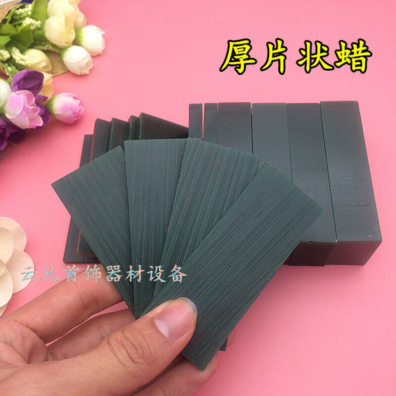 速发盒装片装蜡砖 绿蜡模雕刻蜡蓝蜡块 首饰器材技工手工专用蜡片
