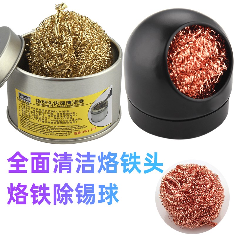 速发电洛铁清洁球 清洁钢丝球 除锡网除锡洁电烙铁头清洁钢丝 咀
