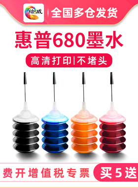 速发惠普680墨7通用墨水 适用2p66 68 776 777 88 2676 267盒 h67
