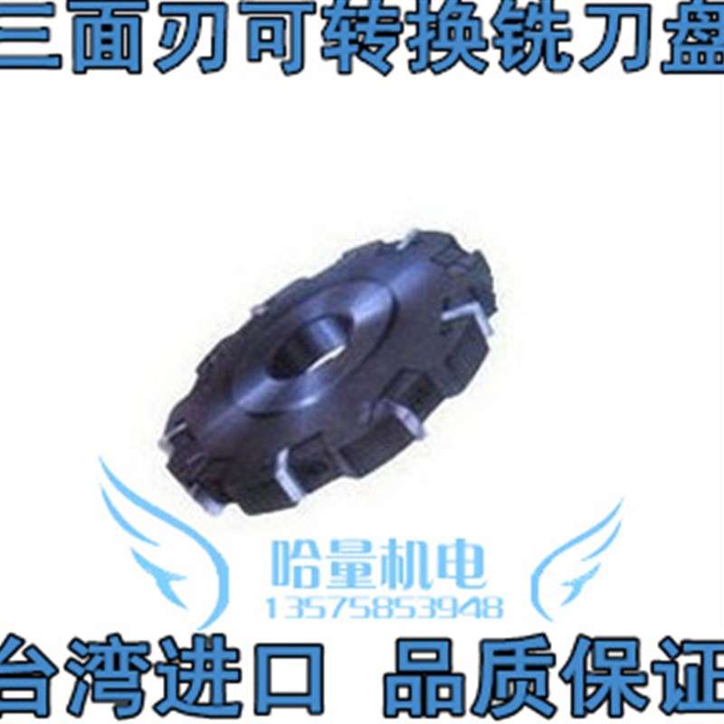 速发硬质合金可转换三面刃铣刀盘250*2-2