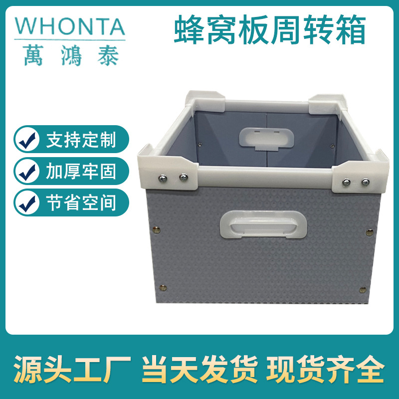 速发苏州直供中料蜂塑板物流周转箱可摺叠pp板防静电窝空板物料箱