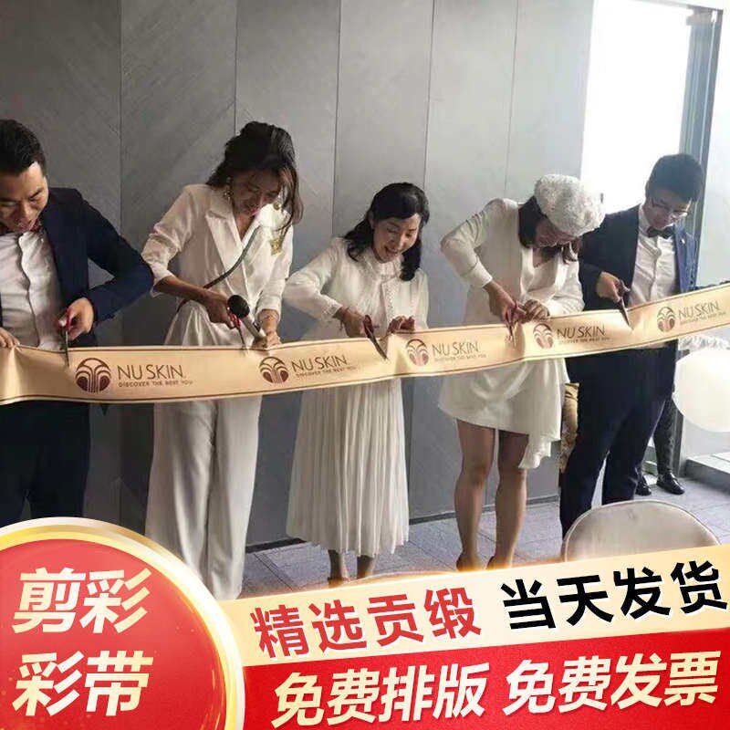 速发开业丝带开张仪式彩带道具庆典交房剪彩双面横幅彩带
