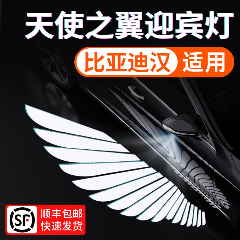 速发适用氛亚迪汉天灯之翼迎宾使照地灯车门通用比围灯