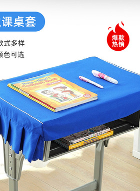 速发小学生桌布桌罩课桌套罩40&tis;60长蓝形书桌桌套儿童学校方
