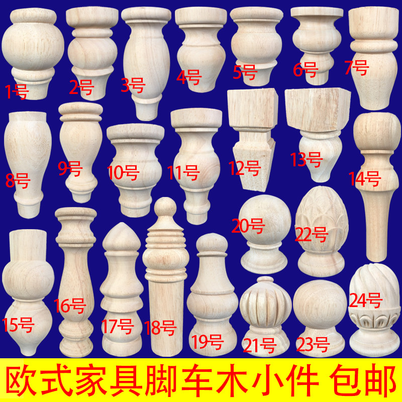 速发欧式实木家具柜脚车木小件小圆球桌脚楼梯扶手木质床头装饰雕
