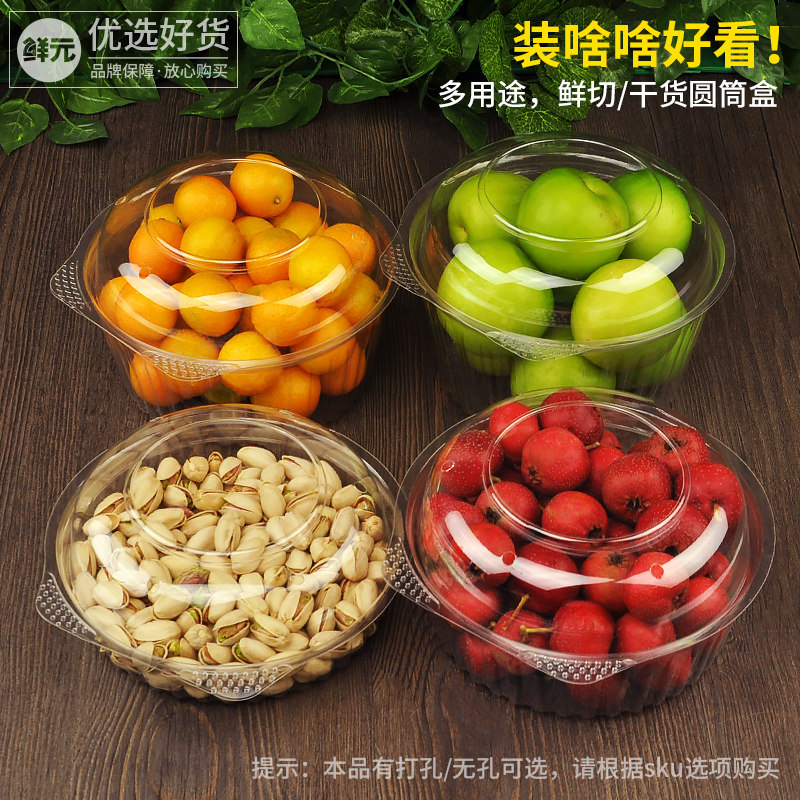 速发元鲜一次性圆形水果盒开心果干货捞果水沙拉鲜果切盒核桃包装
