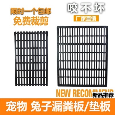 速发兔子兔笼用殖板防啃咬漏粪板脚垫垫用狗猫用垫板养垫子品