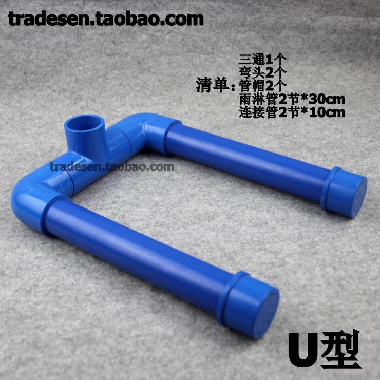 速发鱼缸雨淋管套件 U型雨淋管 件底 套滤出水管件 滴流管