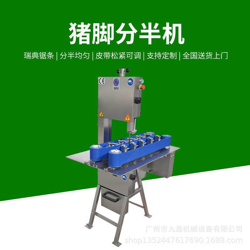 输送式猪脚分半机 松紧可调鸡鸭鱼对半分切机 猪蹄鸡边腿开半机,清洗/食品/商业设备,肉制品加工设备,淘宝优惠券,粉丝福利购,淘宝优惠卷