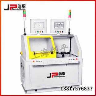 JP剑平 空调外机风扇叶平衡机 立式平衡机厂家 排气扇平衡机