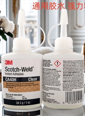 3M胶水CA40H CA8 171强力粘接通用瞬干胶水金属木材陶瓷塑料手工