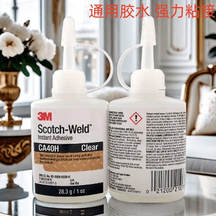 3M胶水CA40H CA8 171强力粘接通用瞬干胶水金属木材陶瓷塑料手工